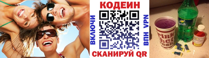 Кодеин напиток Lean (лин)  Черняховск 